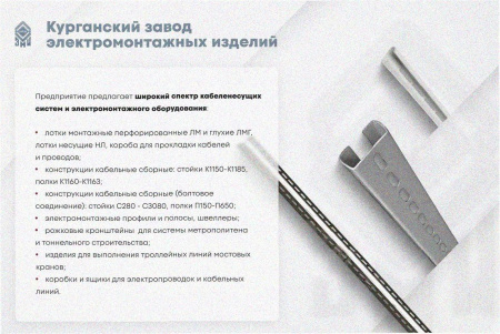 Соединитель лотковый замковый СЛЗ-500х50х1,5 УХЛ1, оцинкованный лист, S1,5