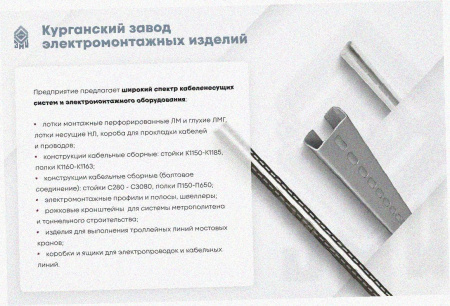 Лоток замковый перфорированный ЛМЗ 400х80х2000 УХЛ1, оцинкованный лист, S1,0