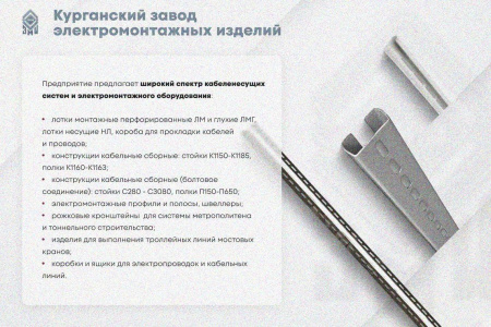 Лоток замковый глухой ЛМЗГ 250х100х2000 УХЛ1, оцинкованный лист, S1,0
