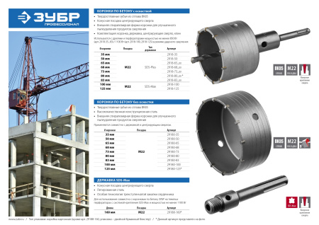 Державка "Профессионал" для коронок по бетону, хвостовик SDS-Max, L=160 мм, M22, коническая посадка сверла ЗУБР