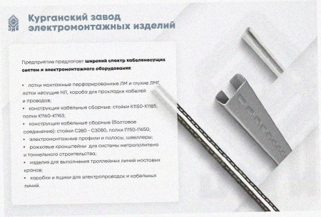 Лоток перфорированный ЛМ 200х50х2000 УХЛ1, горячее цинкование S1,5