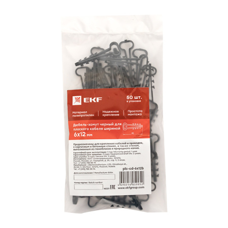 Дюбель-хомут (6х12 мм) для плоского кабеля черный (50 шт) PROxima EKF