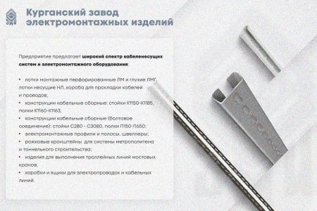 Крышка лотка КЛП 200х80-90 У3 для поворота трассы вверх на 90, окрашенная, S1,0