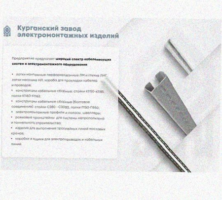 Лоток перфорированный КС 250х65-45 УХЛ1 для поворота трассы вниз на 45, оцинкованный лист S1,0