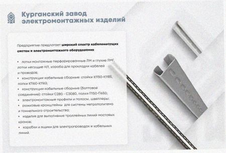 Лоток замковый перфорированный ЛМЗ 600х100х3000 УХЛ1, оцинкованный лист, S1,5