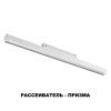 Трековый св-к димм.с ДУ,со сменой цв.темп.IP20 LED 3000~6500К 24W 48V белый FLUM NOVOTECH
