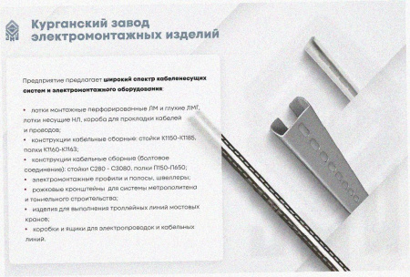 Соединитель лотковый замковый СЛЗ-500х50х1,5 УТ1,5, оцинкованный лист, S1,5