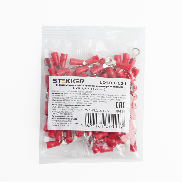 Наконечник кольцевой изолированный НКИ 1,5-4, LD403-154 (упаковка 100 шт) STEKKER