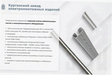 Стойка кабельная С800 УТ1,5, окрашенная, S2,0