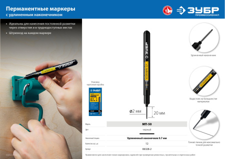 Перманентный маркер, 0.7 мм экстратонкий, черный, Колибри, серия Профессионал ЗУБР