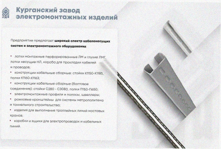 Стойка кабельная К1183х3000 У3 окрашенная S2,5
