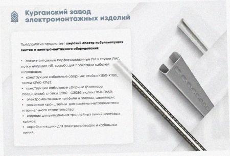 Стойка кабельная К1183х1500 У3, окрашенная, S2,5