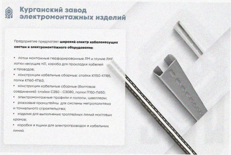 Лоток замковый перфорированный ЛМЗ 100х50х2500 УХЛ1, горячее цинкование, S1,5