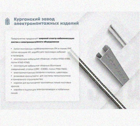 Лоток перфорированный КС 250х100-90 УТ1,5 для поворота трассы вниз на 90, оцинкованный лист, S1,0
