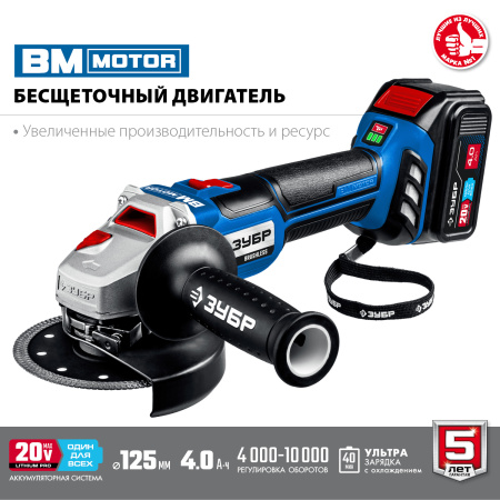 20В бесщеточная УШМ, 1 АКБ (4Ач), в сумке, Профессионал. AB-125-41 ЗУБР
