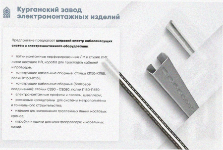 Стойка кабельная К1151, без покрытия, S2,5
