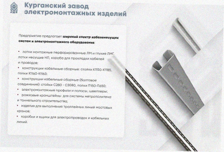 Лоток замковый перфорированный ЛМЗ 150х50х3000 УТ1,5, горячее цинкование, S1,0