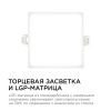 06-26 Светодиодная панель встраиваемая квадр. 220В, 8Вт, CRI:80Ra, 640Лм, 95*95/75*75мм, алюминиевый корпус, изолированный драйвер, 4500К Apeyron