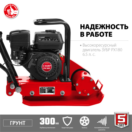 ГРУНТ-15 виброплита бензиновая, 15 кН, ЗУБР