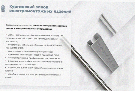 Соединитель лотковый замковый СЛЗ-600х50 УХЛ1, оцинкованный лист, S1,5