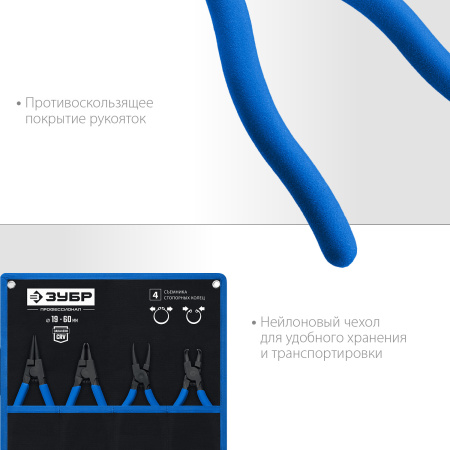 Набор съемников стопорных колец 4 шт, 180 мм ЗУБР
