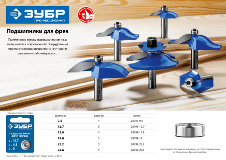 28.6мм, высота - 5мм, подшипник для фрез ЗУБР