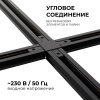 09-127 Коннектор Х-образный, однофазный, для накладного/подвесного шинопровода, IP20, 105х105х18мм, чёрный, пластик Apeyron