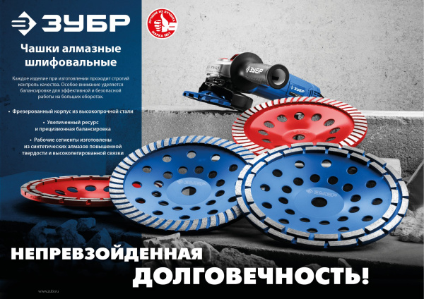 Сегментная алмазная чашка Турбо d 125 мм, Мастер ЗУБР