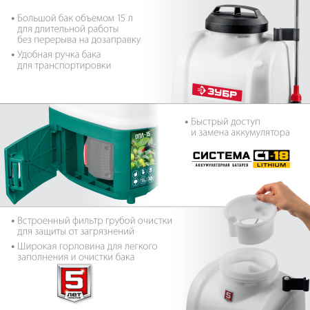 15 л бак, без АКБ, опрыскиватель аккумуляторный, Li-Ion 18В ЗУБР