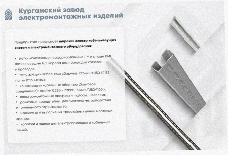 Стойка кабельная К1150 УХЛ1 горячее цинкование S2,0