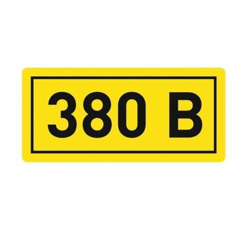 Наклейка "380В" (20х40мм) PROxima EKF