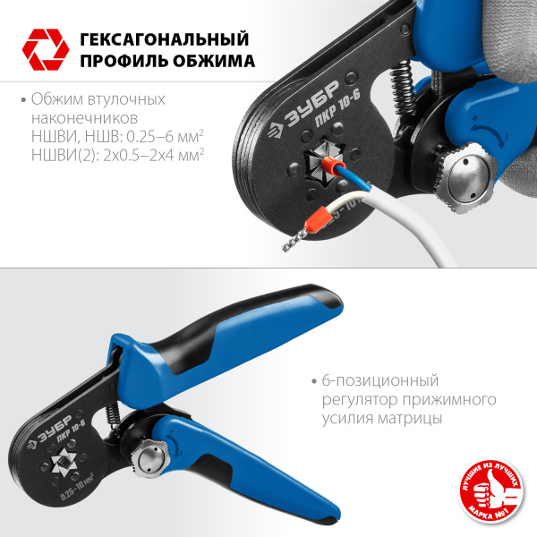 ПКР-10-6 пресс-клещи для втулочных наконечников 0.25 - 10 мм.кв, Профессионал ЗУБР ПКР-10-6 пресс-клещи для втулочных наконечников 0.25 - 10 мм.кв, Профессионал ЗУБР