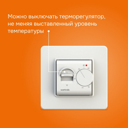 Терморегулятор Welrok mex, для теплого и водяного пола, 3 кВт