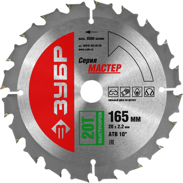 Быстрый рез 165 x 20мм 20Т, диск пильный по дереву ЗУБР