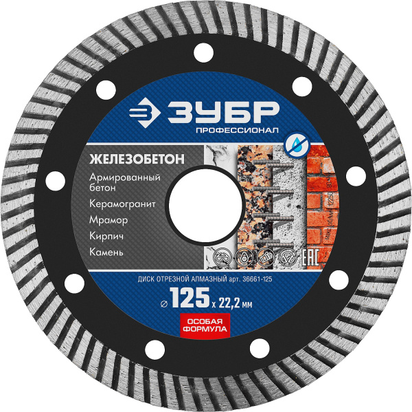 ЖЕЛЕЗОБЕТОН 125 мм, диск алмазный отрезной сегментированный по железобетону, армированному бетону, Профессионал ЗУБР