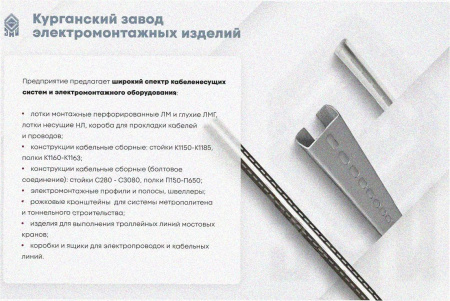Стойка кабельная К1151 УХЛ1 окрашенная, S2,5