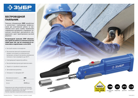 Беспроводной паяльник 6Вт, высокотемпературное жало, 3AA, конус ЗУБР