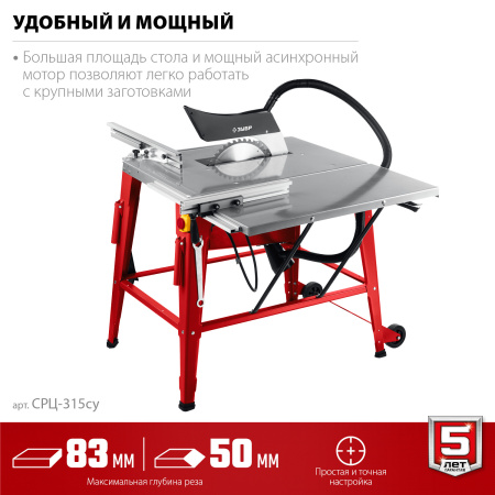СРЦ-315су 2200 Вт напольный со станиной и удлинителем распиловочный станок ЗУБР