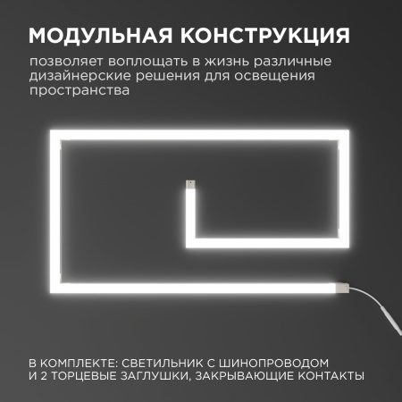 07-14 Светильник светодиодный модульный в комплекте с шинопроводом, 24В,18Вт,1620Лм,4000K, крепеж - клипса, размер светильника: 1200*20*19mm, длина ши