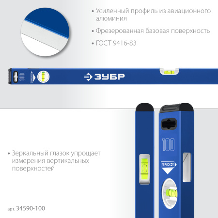 Усиленный уровень 1000 мм с зеркальным глазком Профессионал ЗУБР
