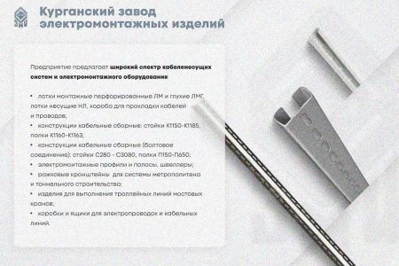 Крышка лотка замкового КЛСЗ 400х85-45 УХЛ1 для поворота трассы вниз на 45, горячее цинкование S1,2