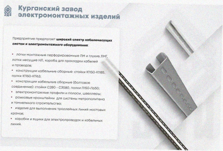 Стойка кабельная К1183х1500 УТ1,5 горячее цинкование S2,5