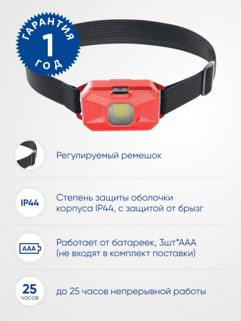 Фонарь налобный ЭКОНОМ на батарейках 3*AAA FERON TH2306 2W COB IP44 пластик