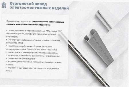 Стойка кабельная С2400х4 УХЛ1, горячее цинкование, S4,0