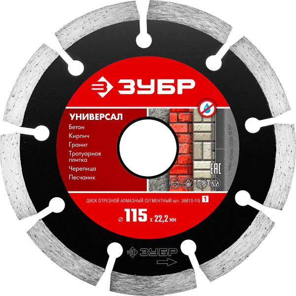 УНИВЕРСАЛ 115 мм, диск алмазный отрезной сегментный по бетону, кирпичу, камню, ЗУБР