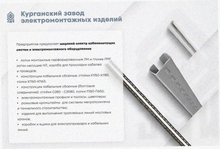 Лоток замковый перфорированный ЛМЗ 200х100х3000 УТ1,5, горячее цинкование, S0,8