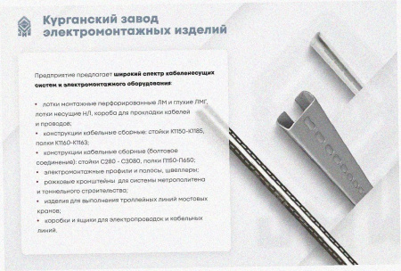Лоток угловой замковый перфорированный КГЗ 400х100-90 (Rп300) УХЛ1 поворот на 90, радиус поворота трассы 300 мм, оцинкованный лист, S1,5