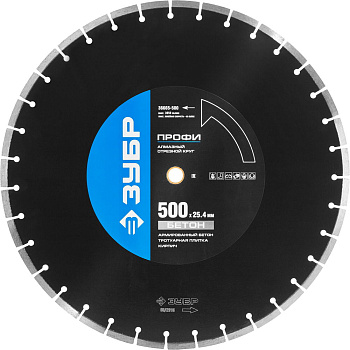 БЕТОН 500 мм, диск алмазный отрезной по бетону и камню, Профессионал ЗУБР
