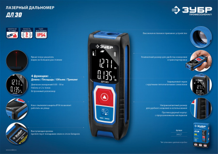 Дальномер лазерный "ДЛ-30", точность 3мм, дальность 30м, класс защиты IP54, Профессионал 34927 ЗУБР