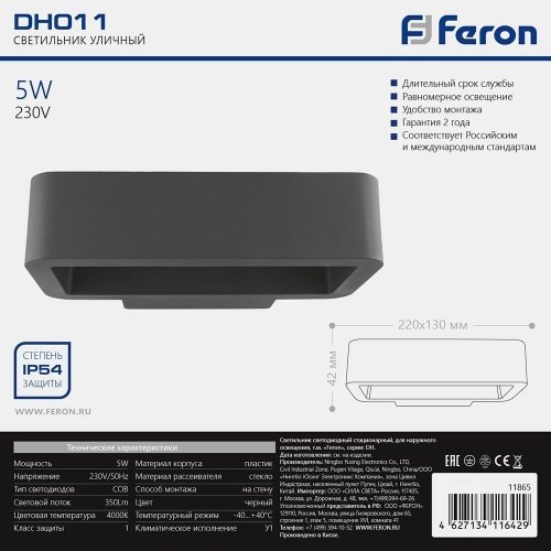 Светильник уличный светодиодный Feron DH011, 5W, 350Lm, 4000K, черный фото 4